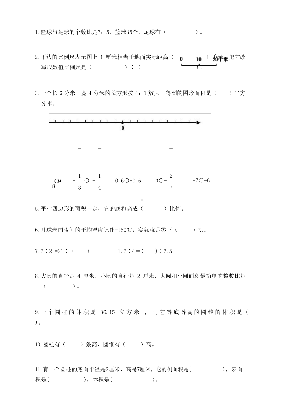 人教版六年级数学下册期中测试题(含答案).docx_第3页