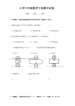 人教版六年级数学下册期中测试题(含答案).docx