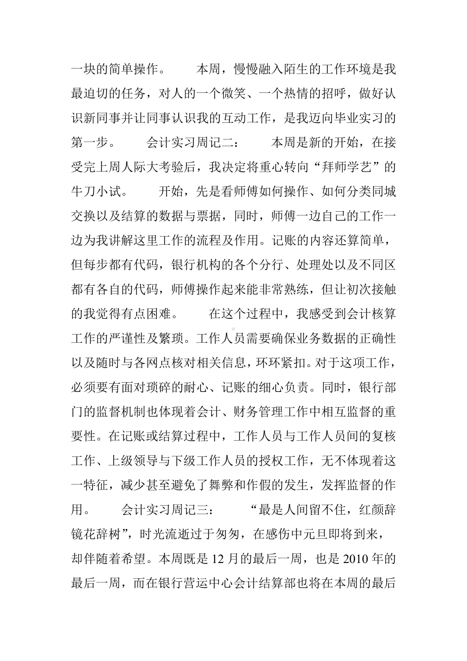 会计实习周记十二篇.doc_第2页