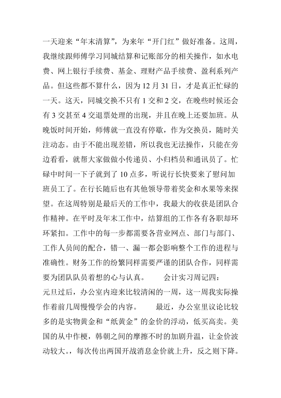 会计实习周记十二篇.doc_第3页