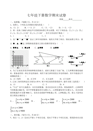 2019人教版七年级下册数学期末试卷.doc