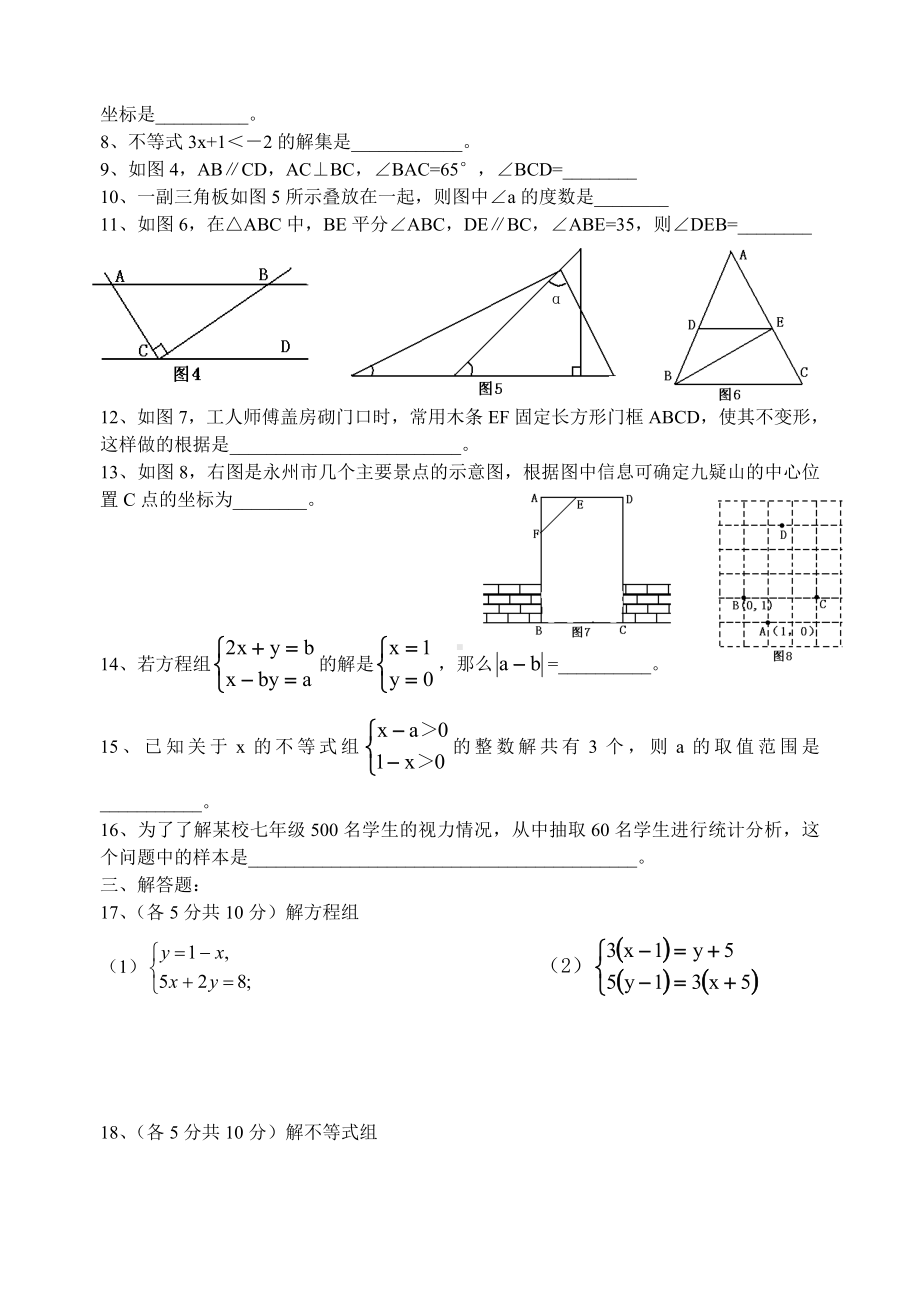 2019人教版七年级下册数学期末试卷.doc_第2页