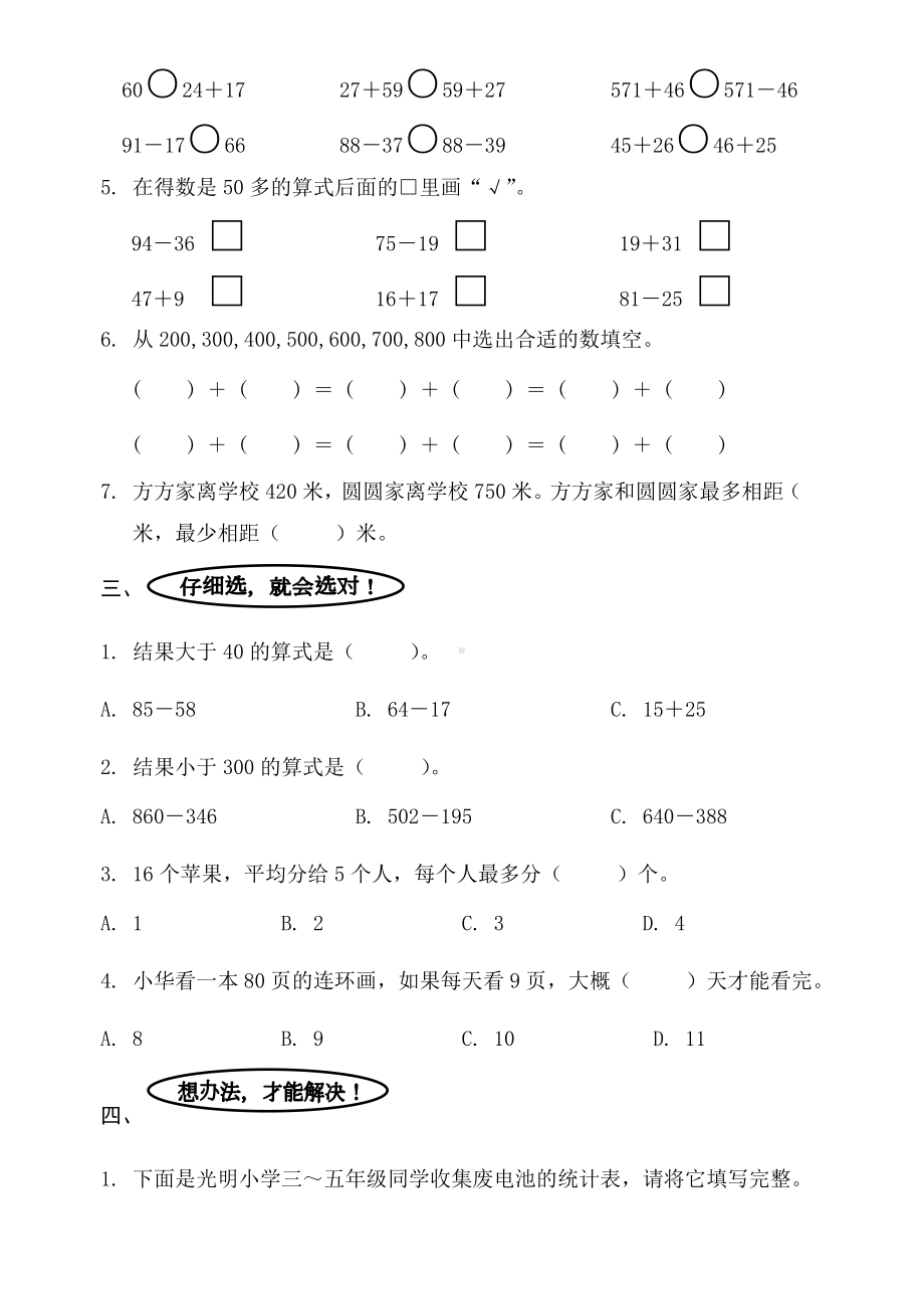 二年级下册数学试题第六单元练习卷苏教版.doc_第2页