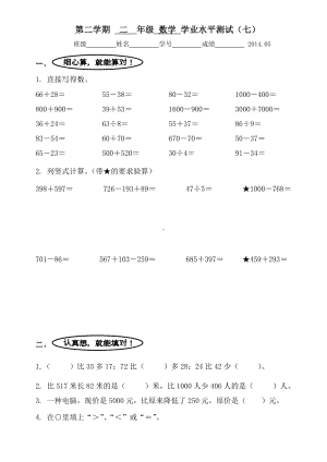 二年级下册数学试题第六单元练习卷苏教版.doc