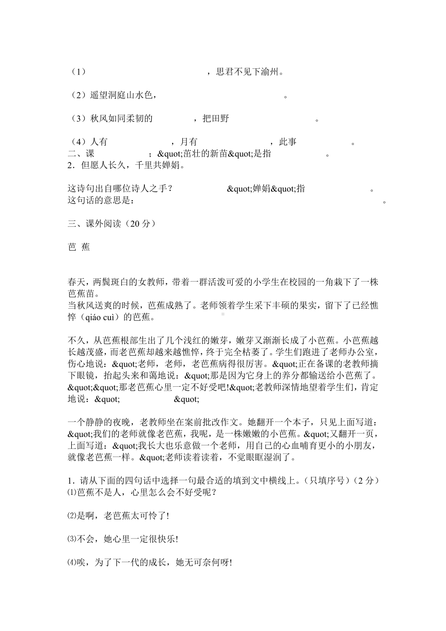 人教版小学四年级语文上册单元测试题.docx_第2页