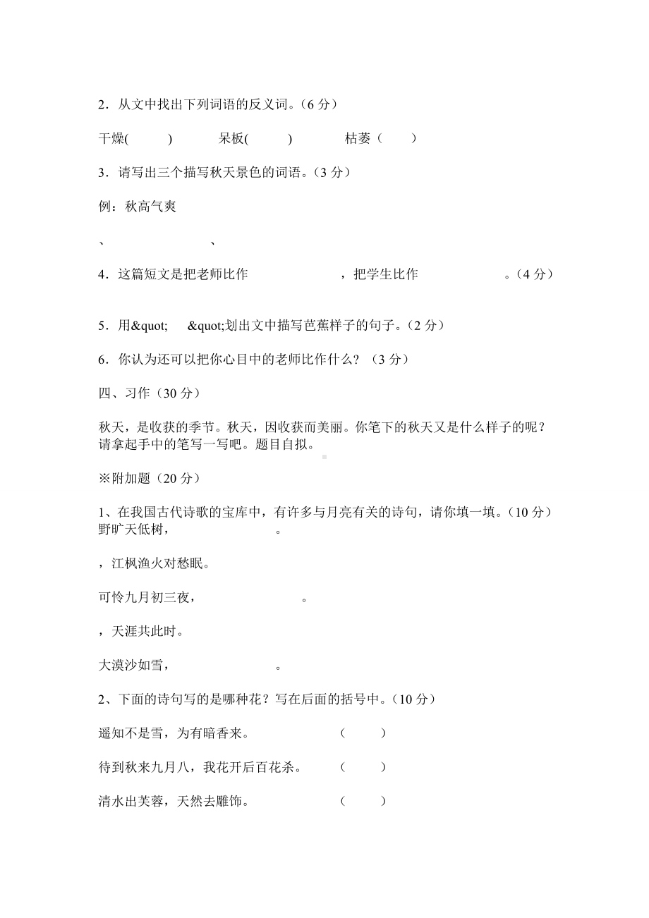 人教版小学四年级语文上册单元测试题.docx_第3页