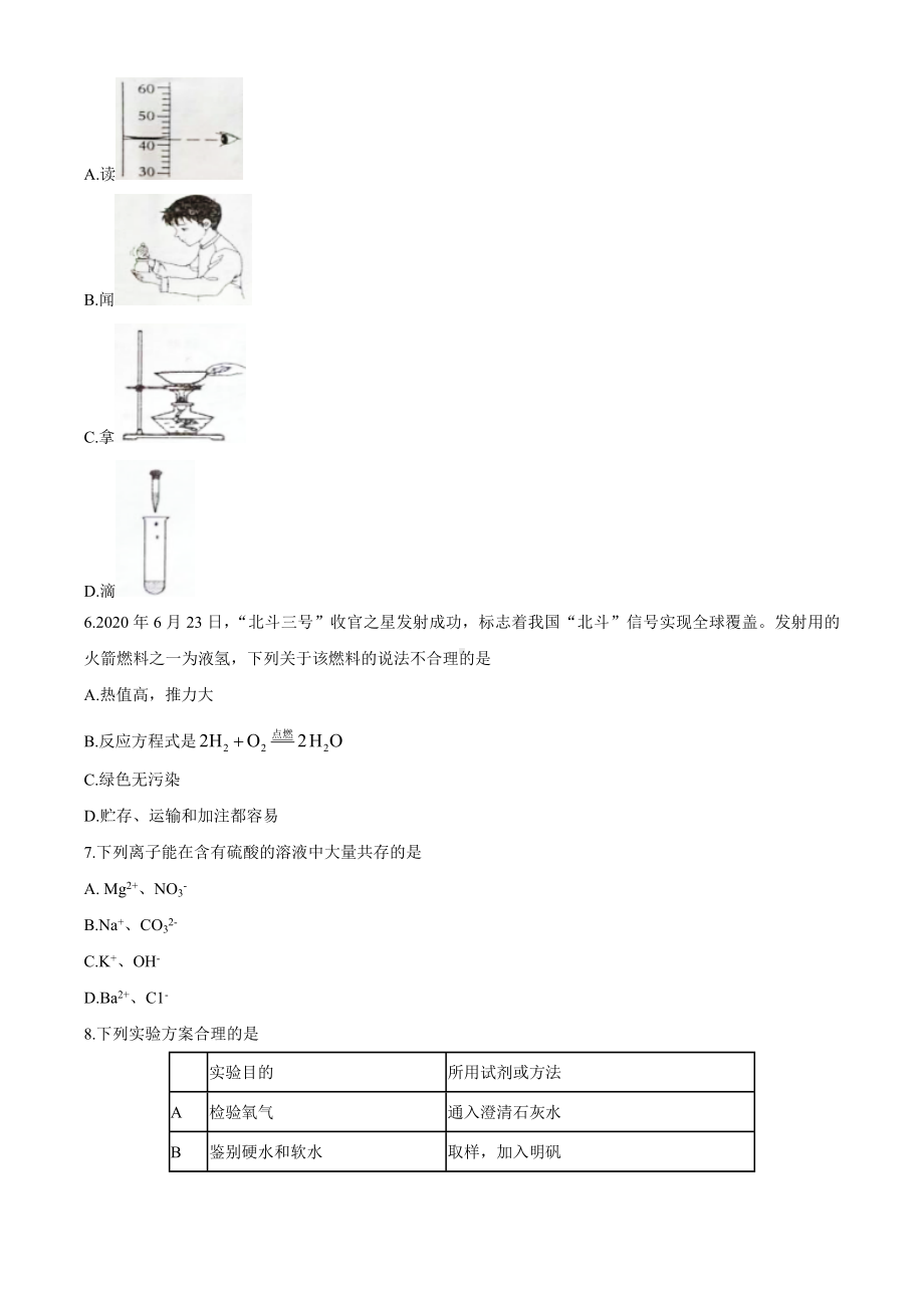 2020江西中考化学试题-word版.docx_第2页