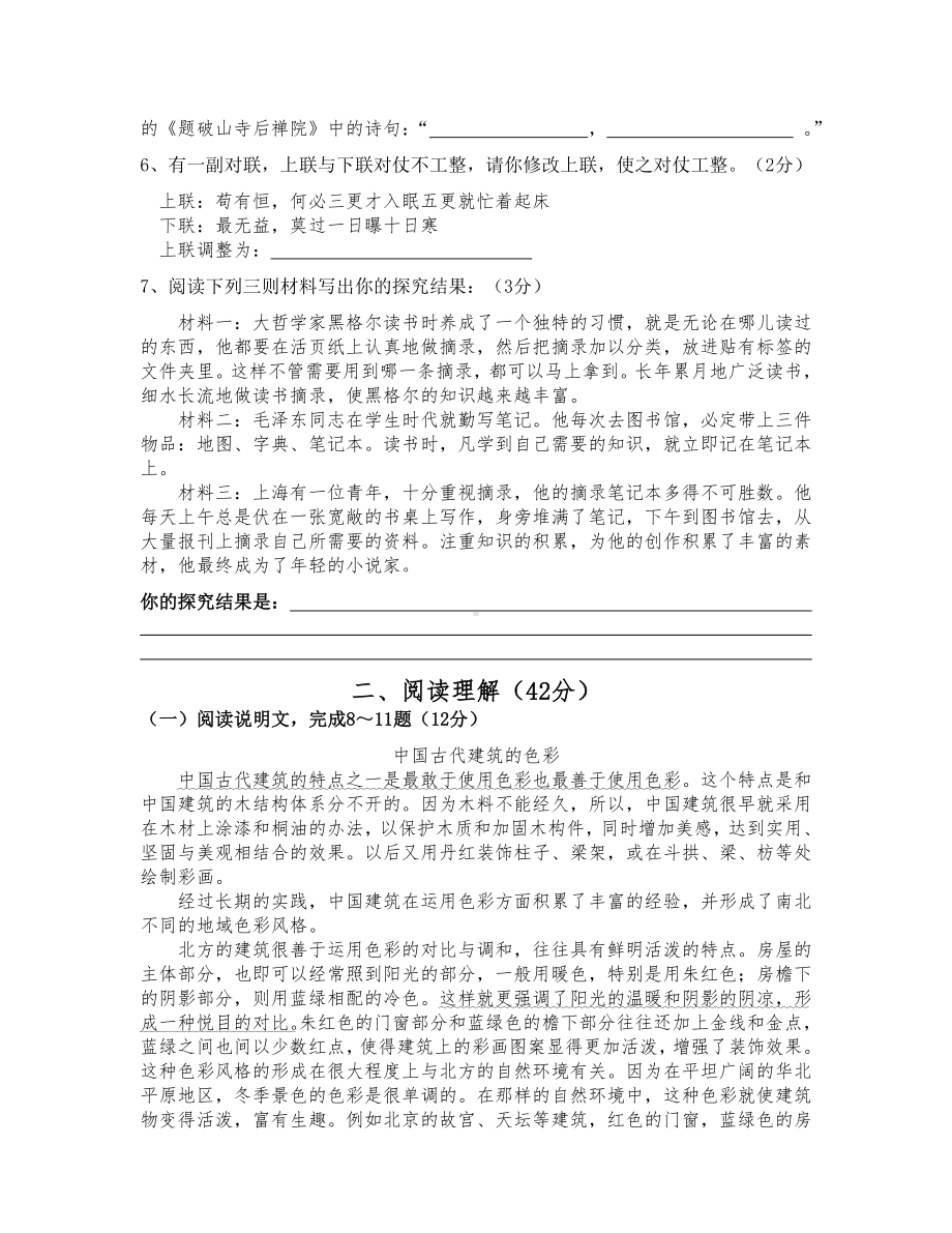 (苏教版)七年级下册语文期中测试卷分析.doc_第2页