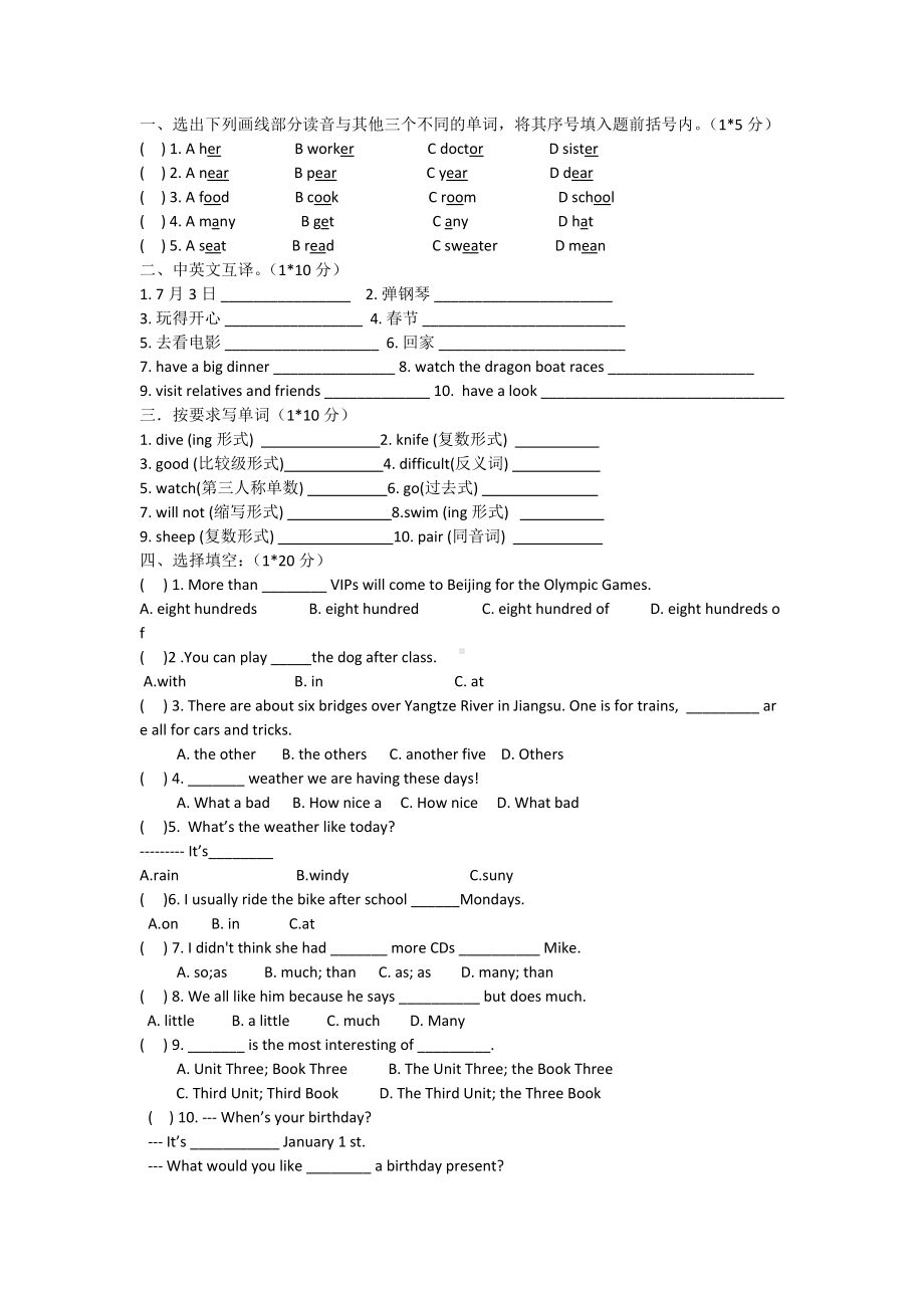 (完整版)译林版英语小升初试卷.doc_第1页