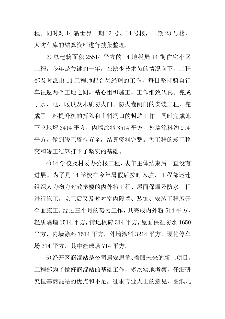 XX工程项目经理工作总结.docx_第2页