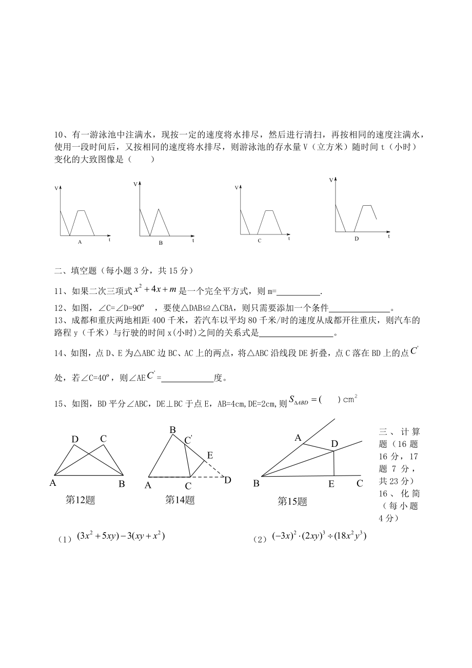 七年级下期数学期末测试题150分(北师大版).docx_第2页