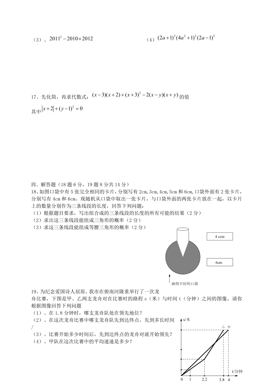 七年级下期数学期末测试题150分(北师大版).docx_第3页