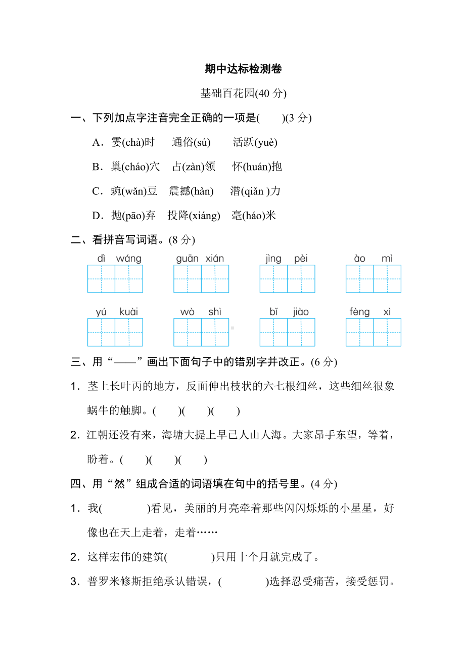 人教（部编版）四年级上册语文期中测试卷含答案.doc_第1页