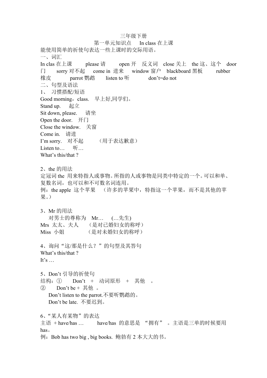 (完整版)译林英语三年级下知识点汇总.doc_第1页