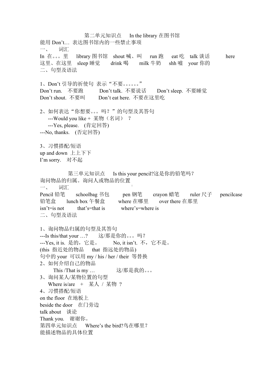 (完整版)译林英语三年级下知识点汇总.doc_第2页