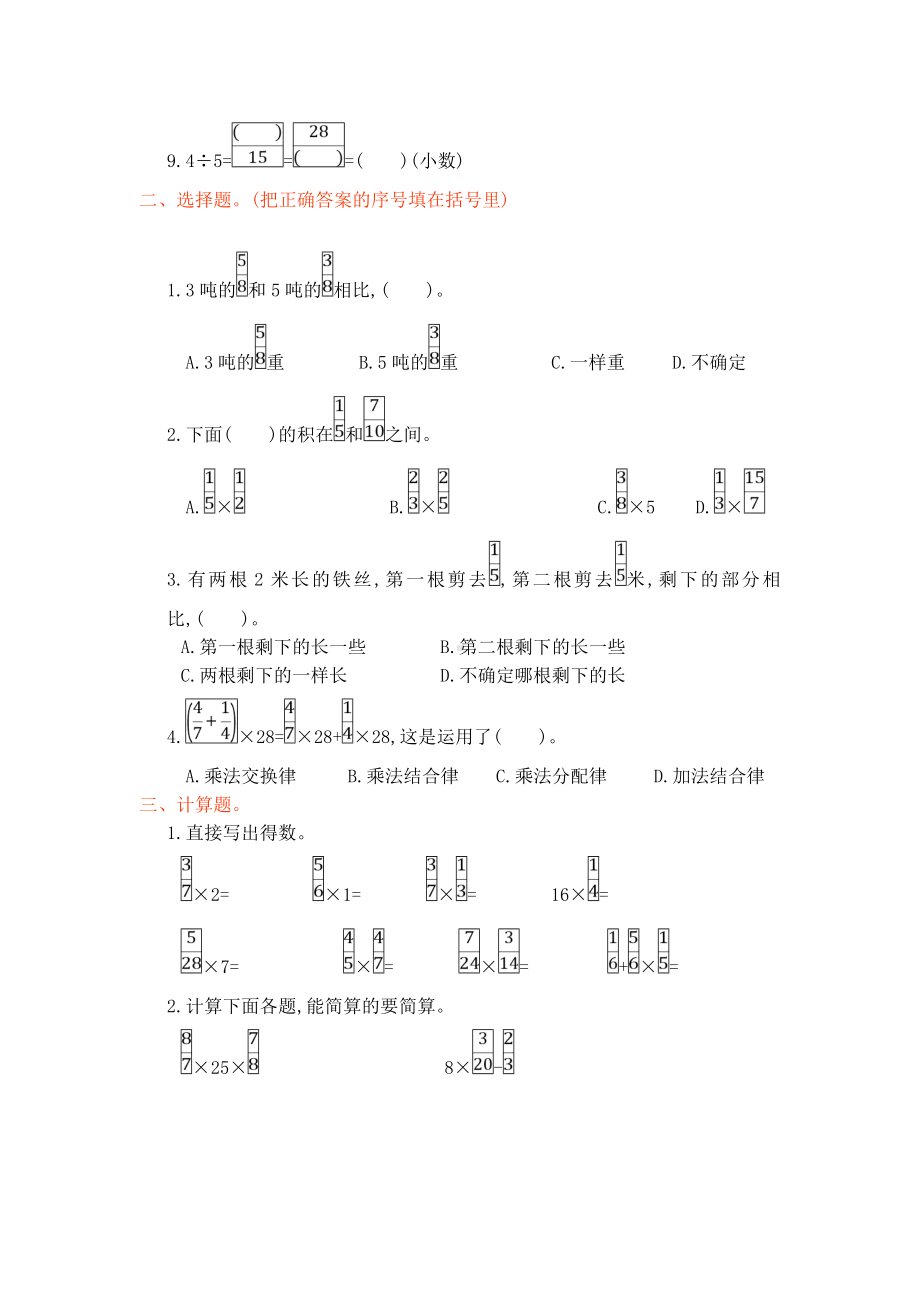 人教版小学六年级数学上册第一单元测试卷.doc_第2页