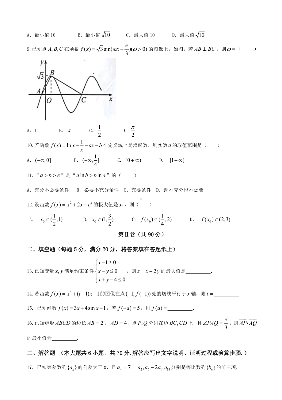 2019届四川省绵阳市高中高三第一次诊断性模拟考试数学(文)试题(word版).doc_第2页