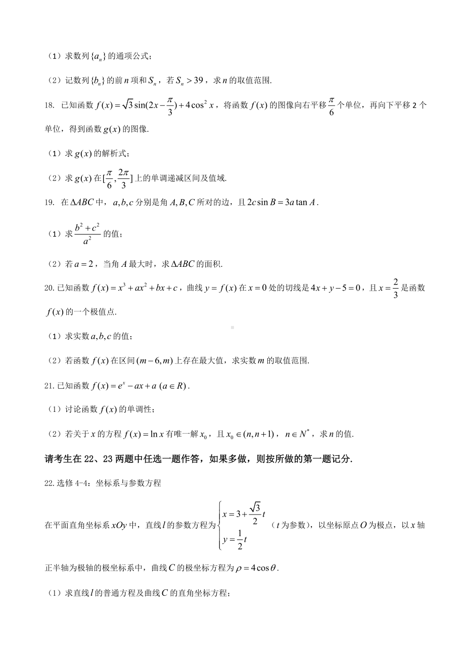 2019届四川省绵阳市高中高三第一次诊断性模拟考试数学(文)试题(word版).doc_第3页