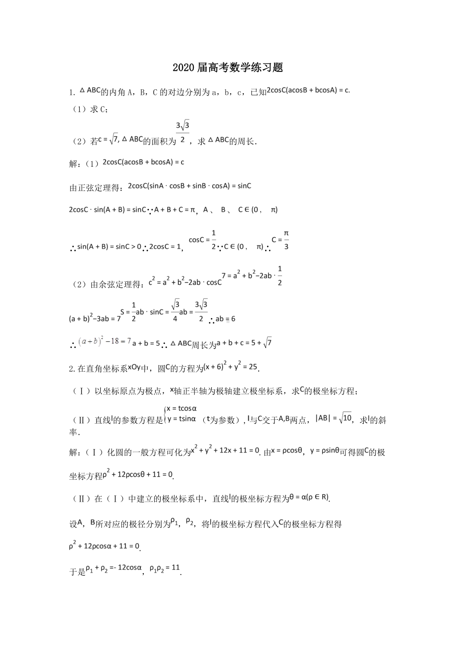 2020届高考数学练习题.doc_第1页