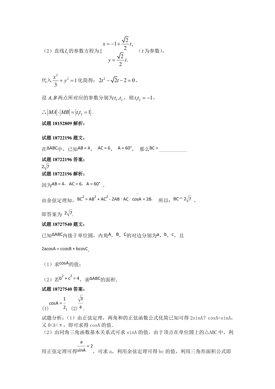 2020届高考数学练习题.doc_第3页