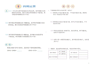 人教版四年级下册数学书上习题.doc