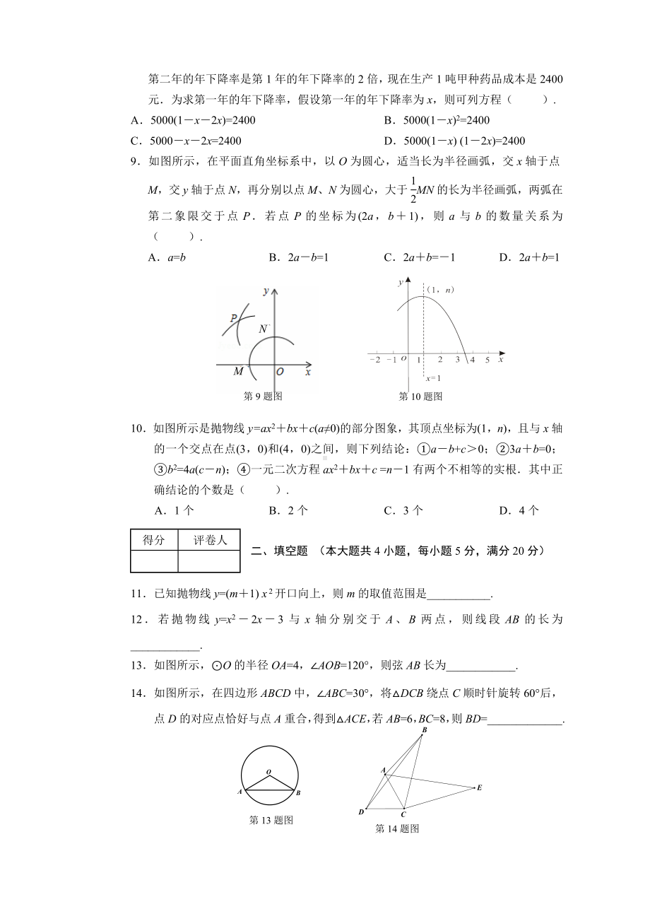 人教版九年级上册数学期中考试试题及答案.doc_第2页