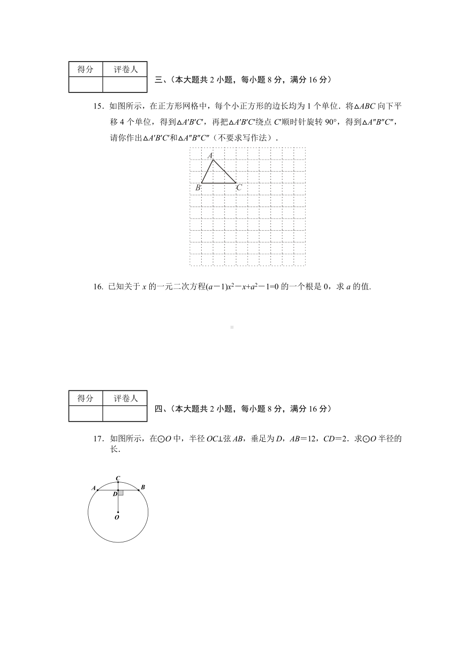 人教版九年级上册数学期中考试试题及答案.doc_第3页