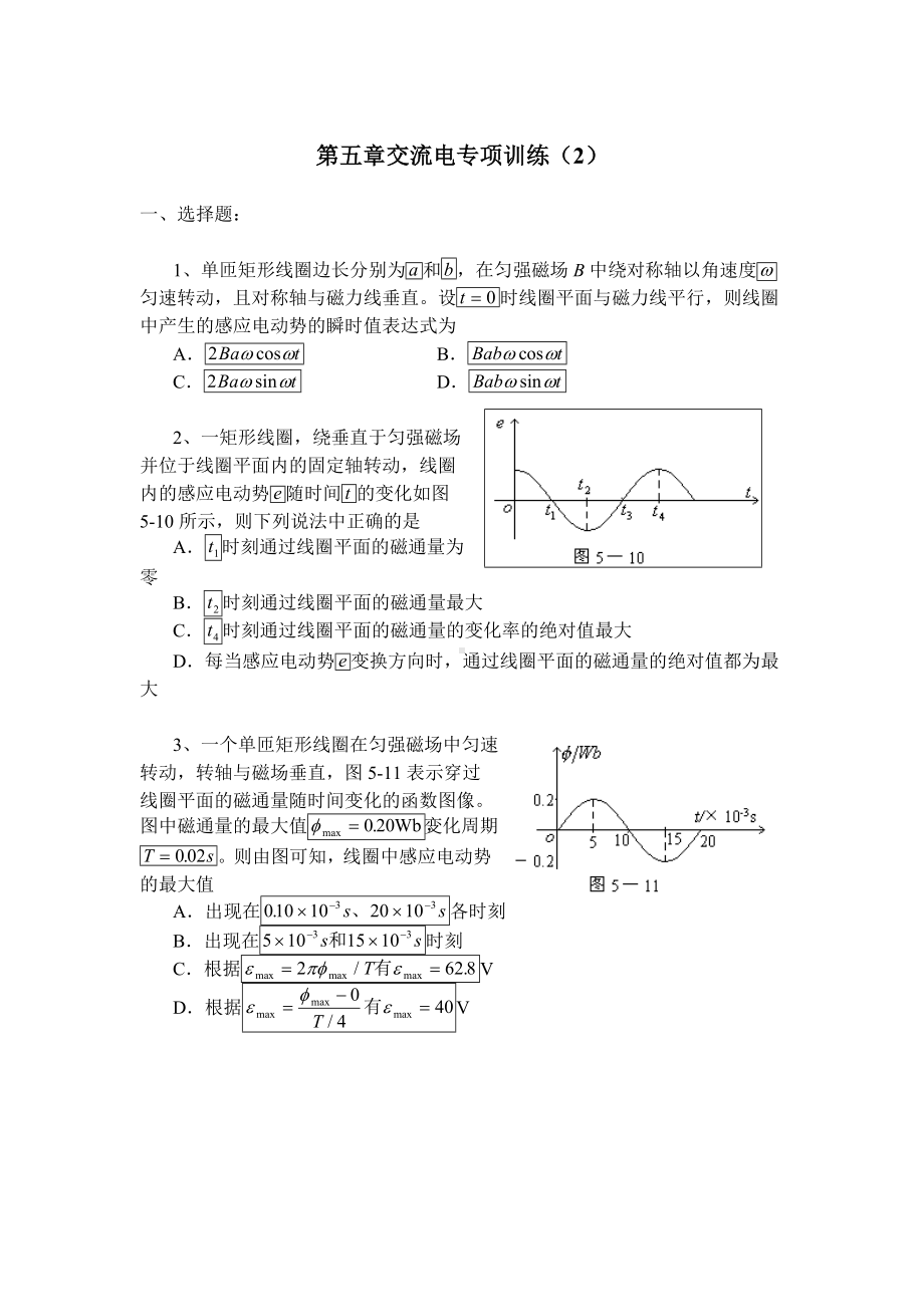 人教版高中物理试题：交流电专项训练2.doc_第1页