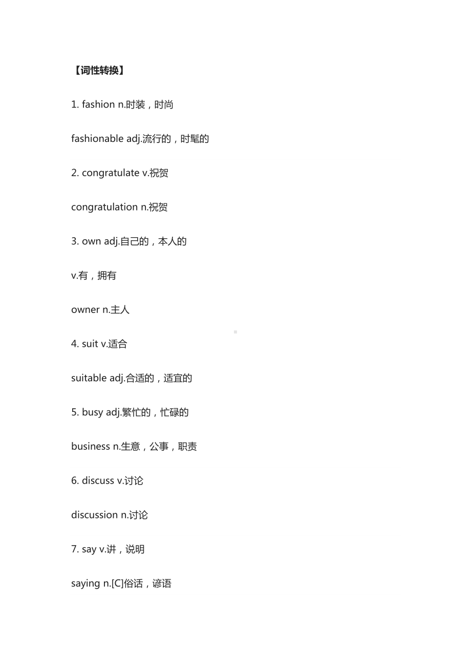 仁爱版丨八年级下册英语8单元知识点总结.docx_第3页