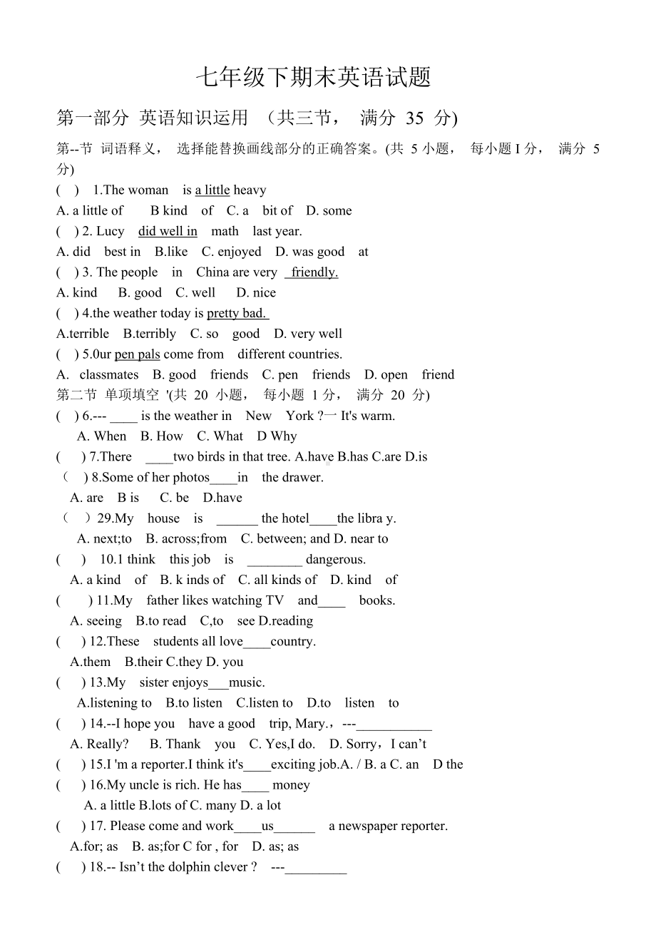 人教版新目标七年级下期末英语试题.doc_第1页