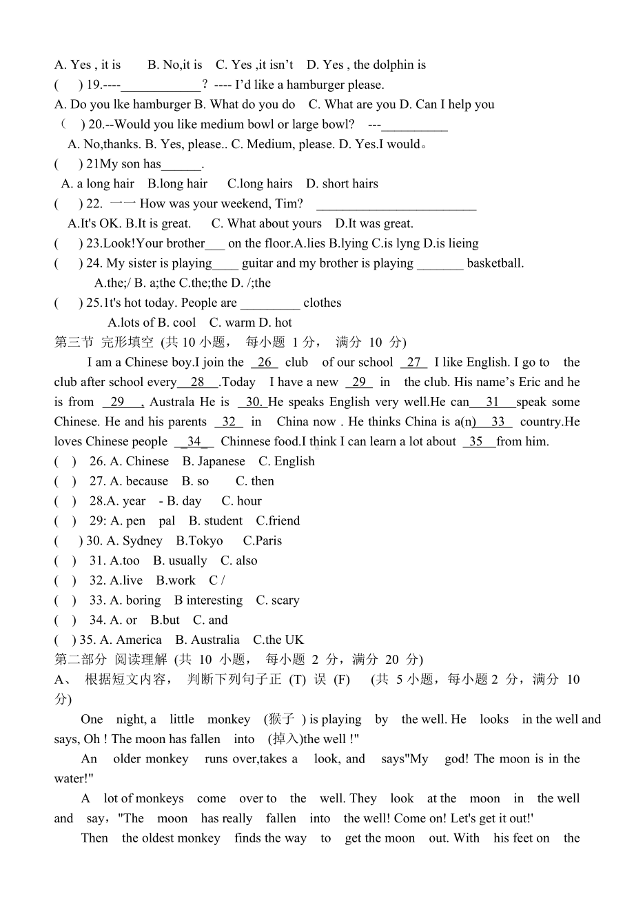 人教版新目标七年级下期末英语试题.doc_第2页