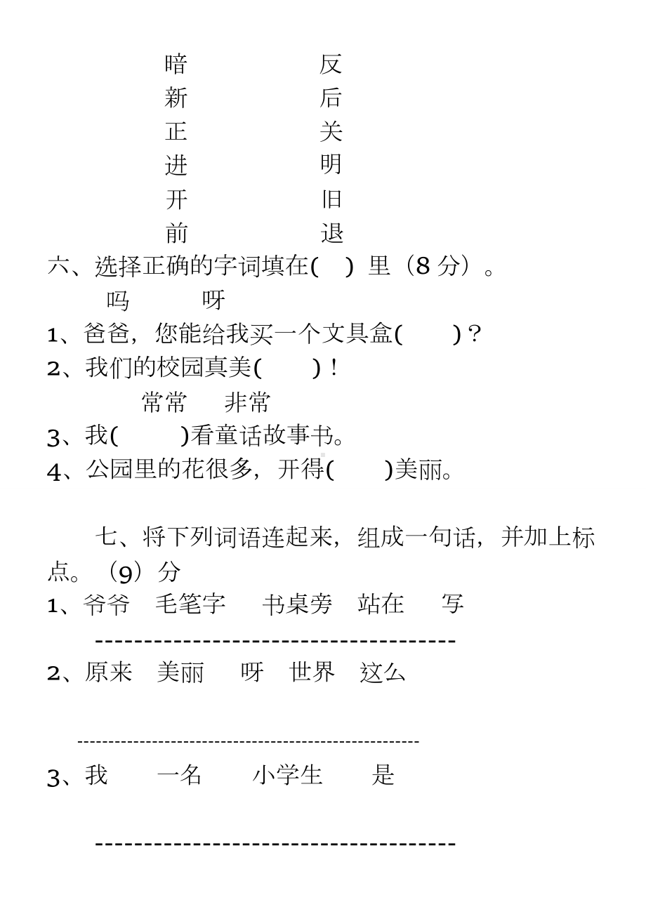 一升二语文试卷.doc_第2页