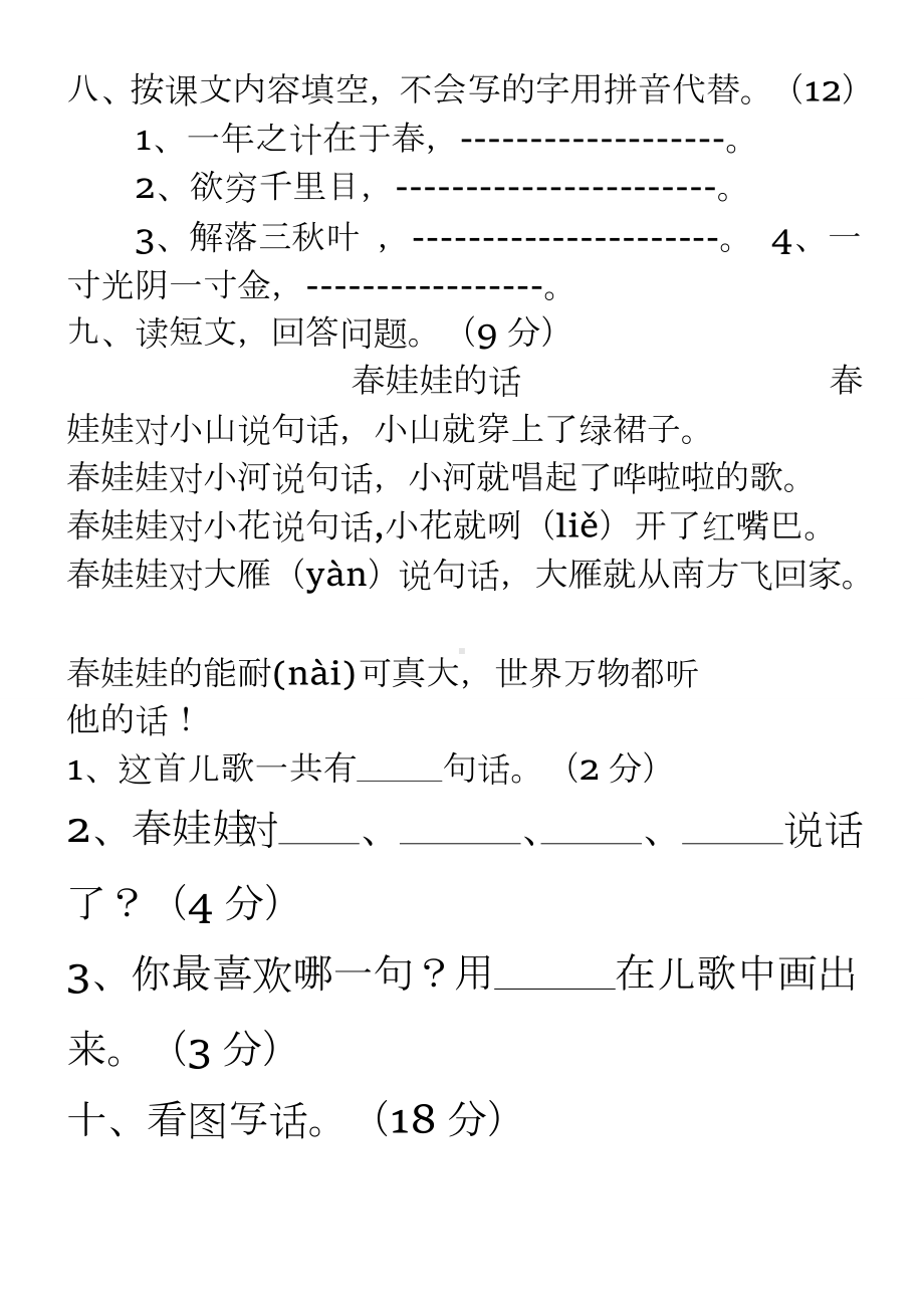 一升二语文试卷.doc_第3页