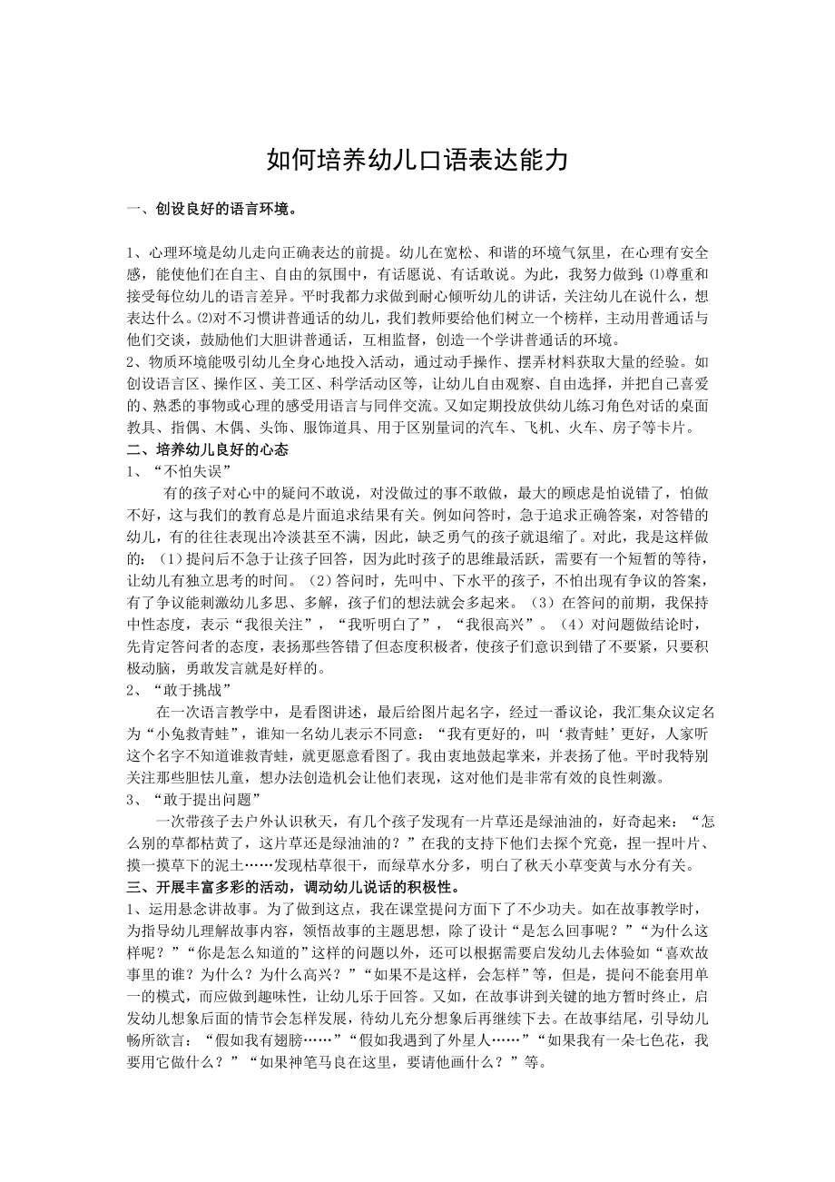 如何让培养幼儿口语表达能力.doc_第1页