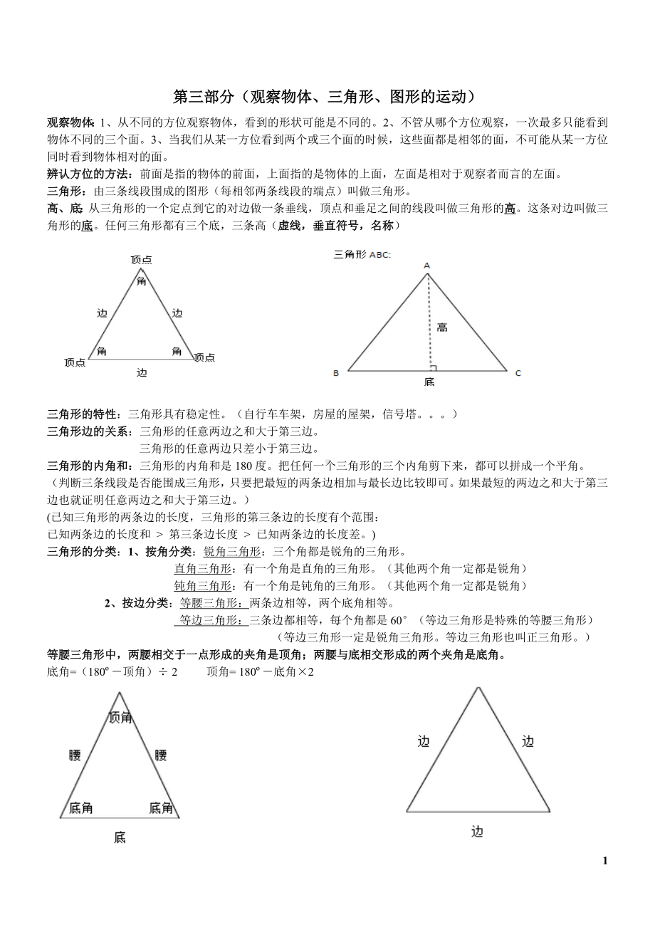 四年级数学知识点总结第三部分.doc_第1页