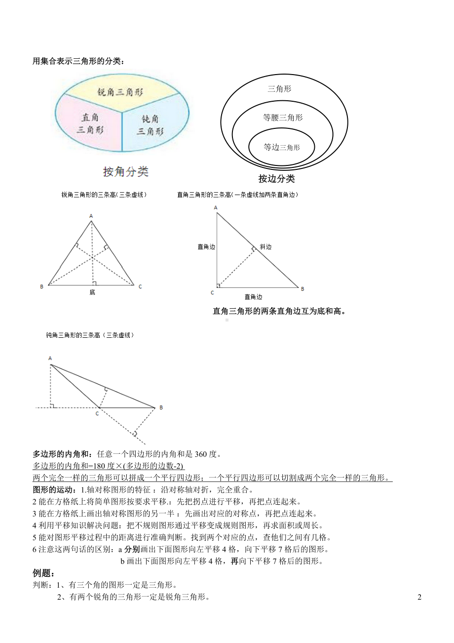 四年级数学知识点总结第三部分.doc_第2页