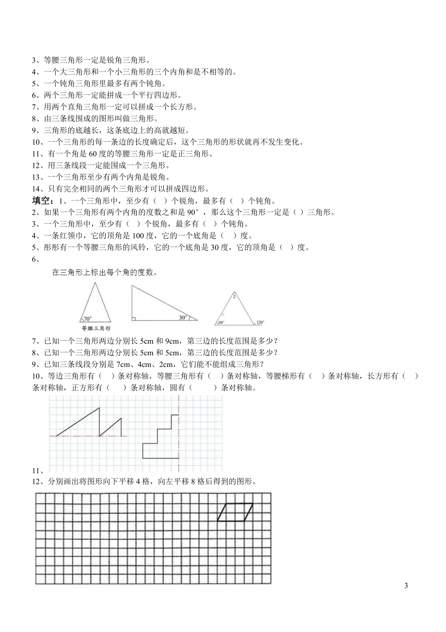 四年级数学知识点总结第三部分.doc_第3页