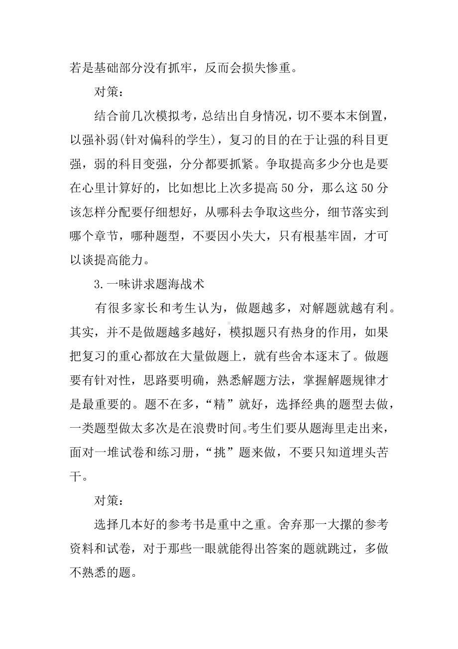 XX中考复习计划表.docx_第2页