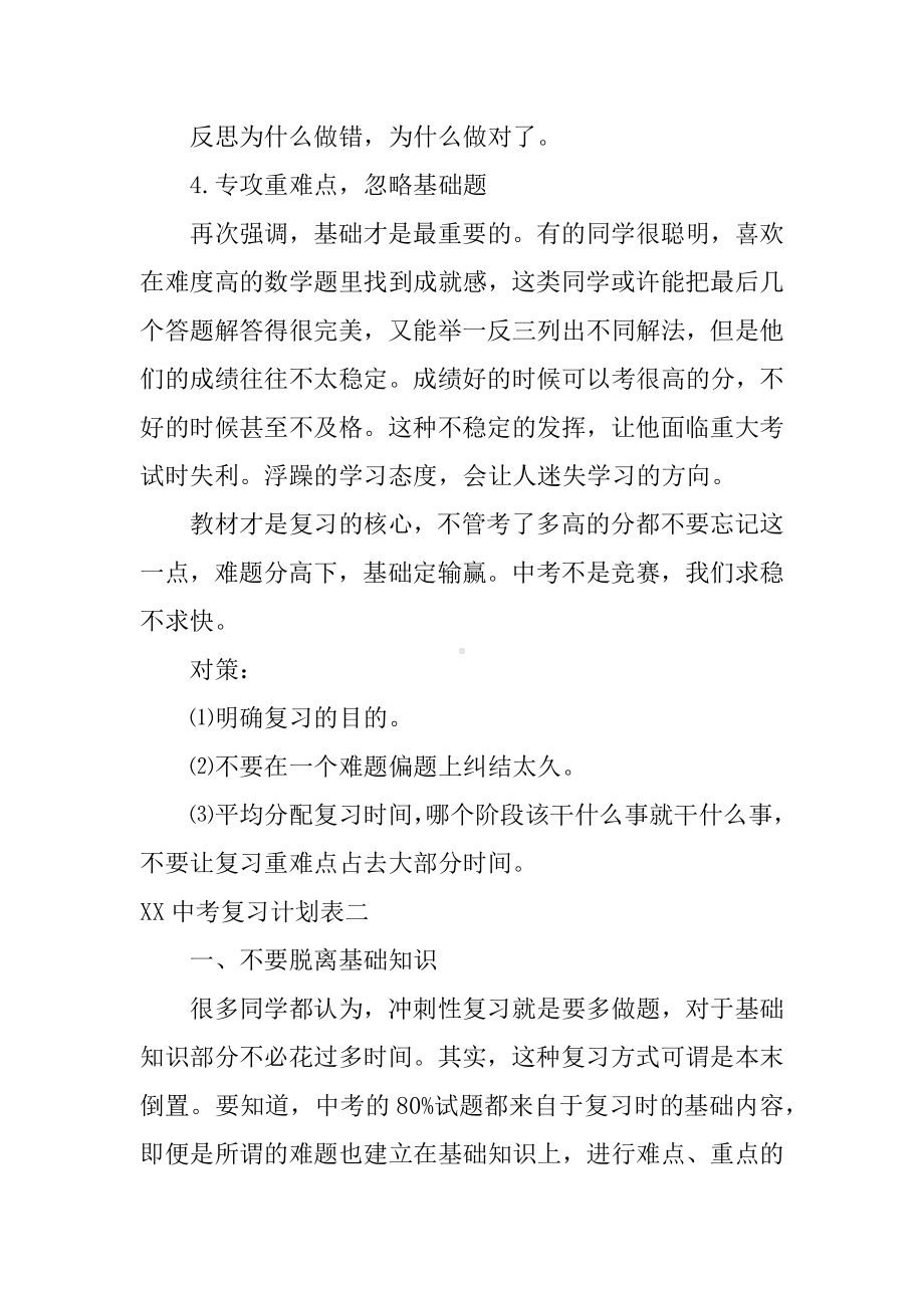 XX中考复习计划表.docx_第3页