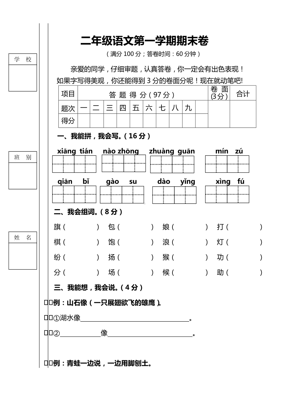 （最新）部编人教版小学语文二年级上册期末试卷(1)(直接打印).doc_第1页