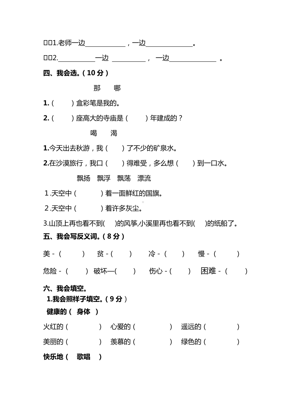 （最新）部编人教版小学语文二年级上册期末试卷(1)(直接打印).doc_第2页