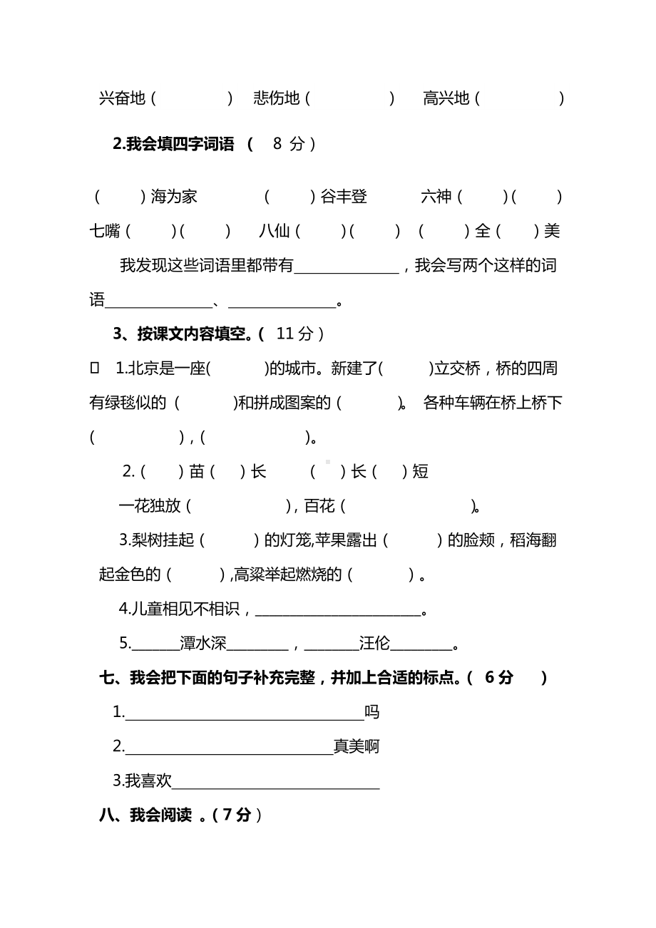 （最新）部编人教版小学语文二年级上册期末试卷(1)(直接打印).doc_第3页