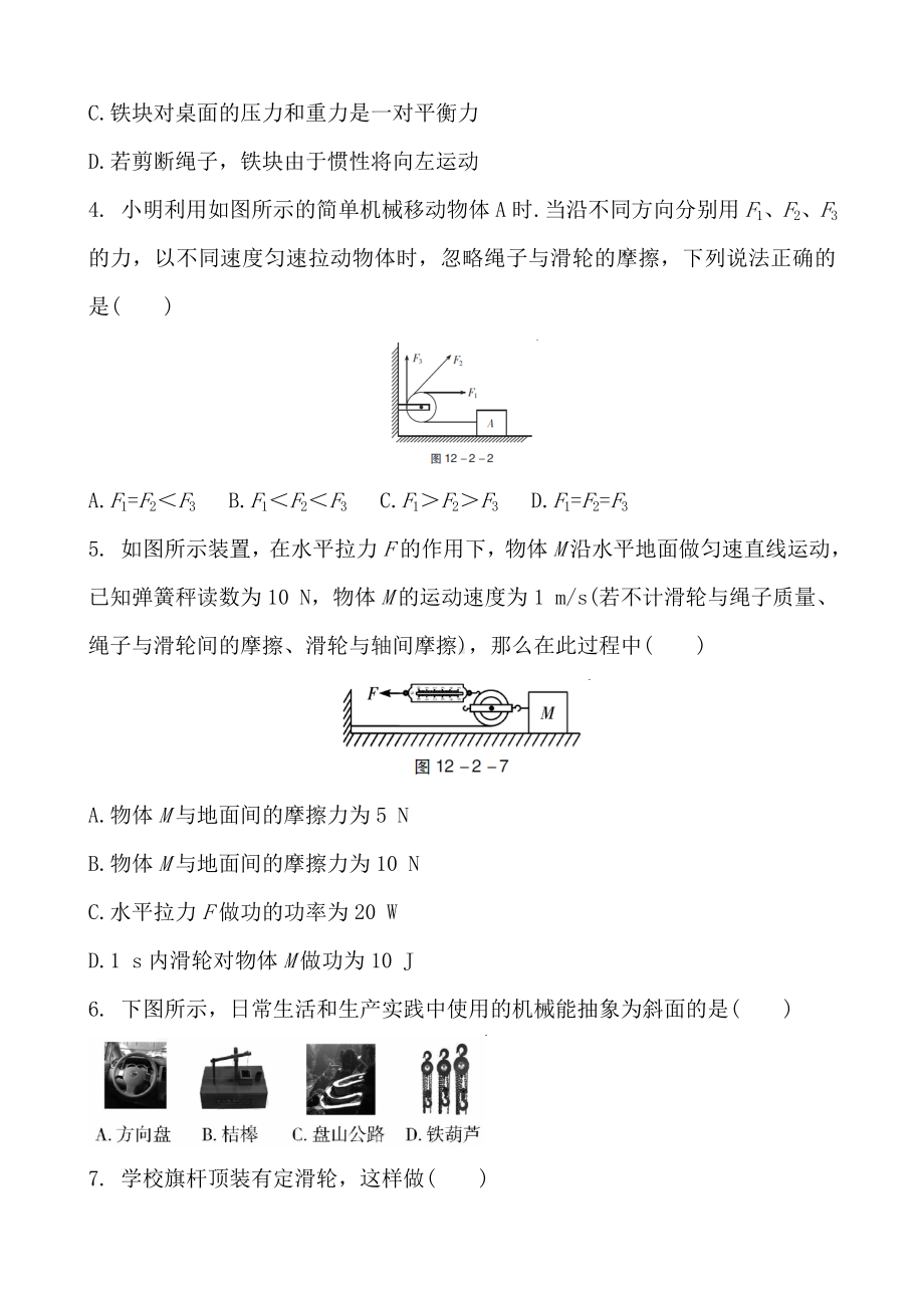 中考物理复习-滑轮-专题练习题-含答案.doc_第2页