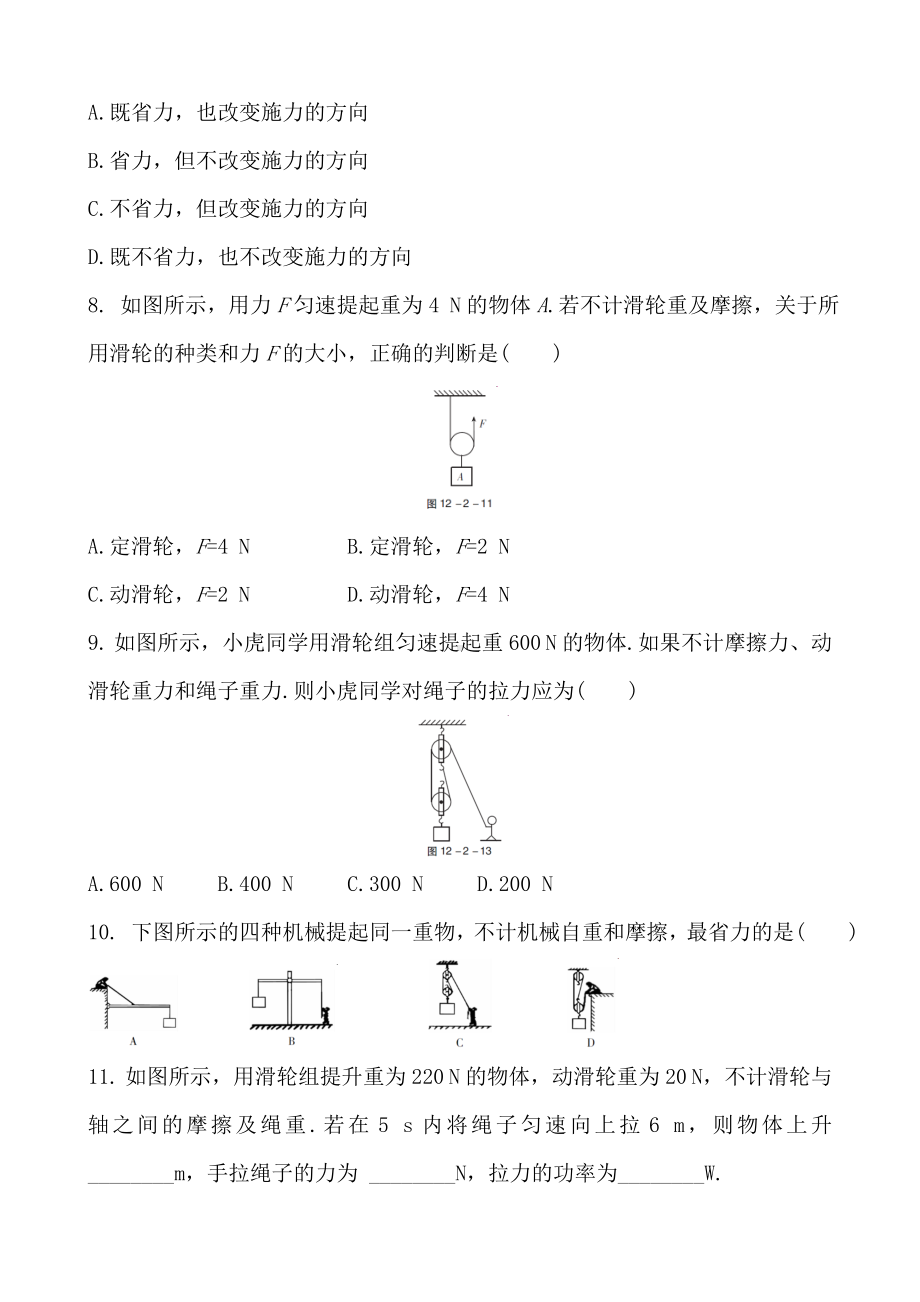 中考物理复习-滑轮-专题练习题-含答案.doc_第3页