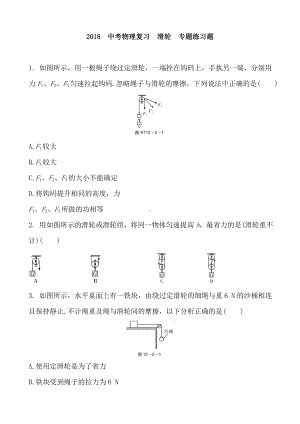 中考物理复习-滑轮-专题练习题-含答案.doc