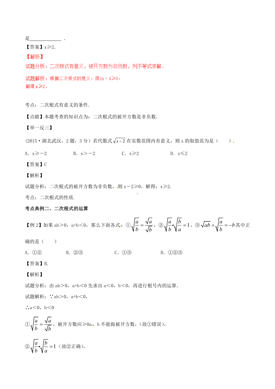 二次根式-专项复习资料-配套练习.doc_第2页