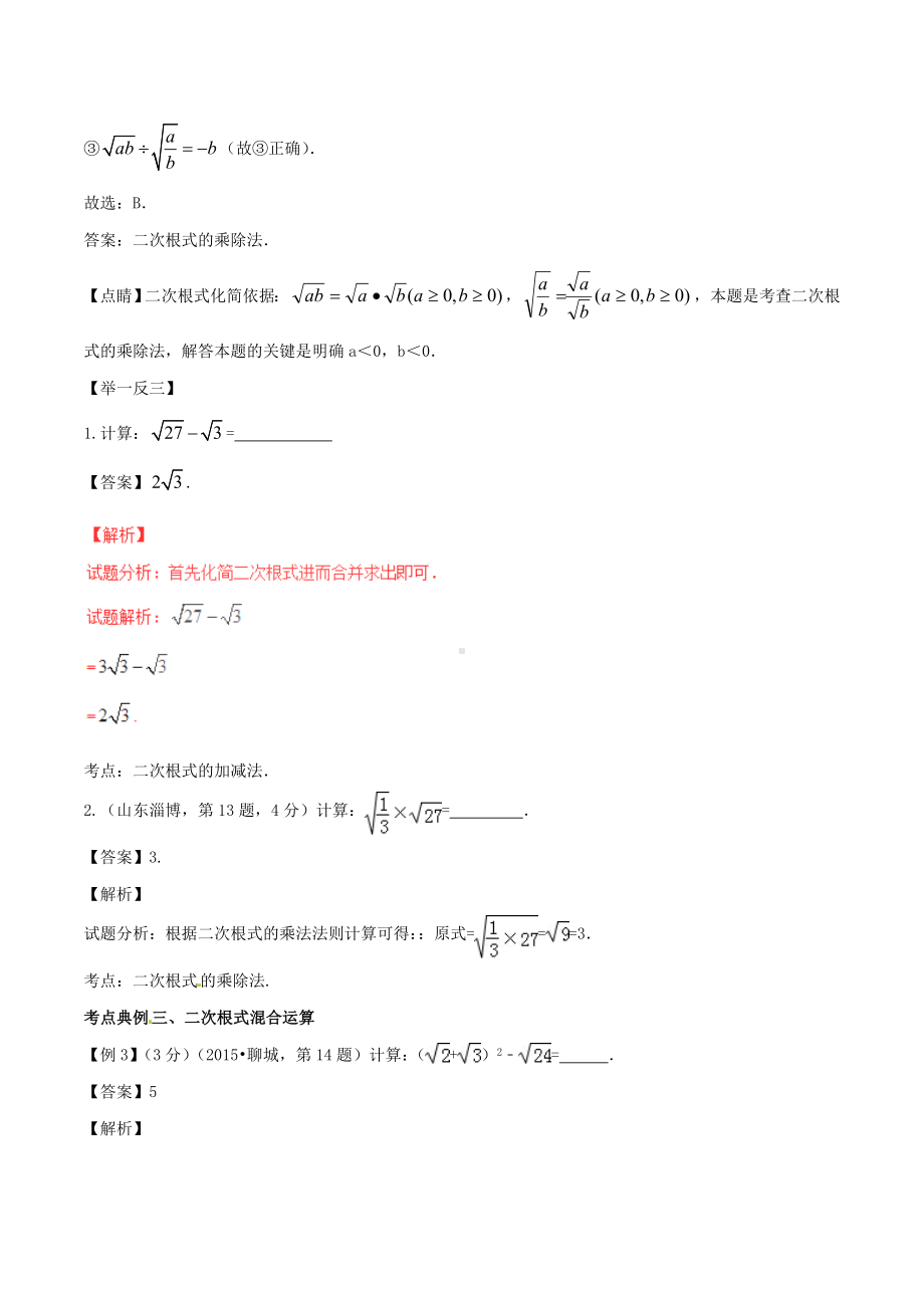 二次根式-专项复习资料-配套练习.doc_第3页