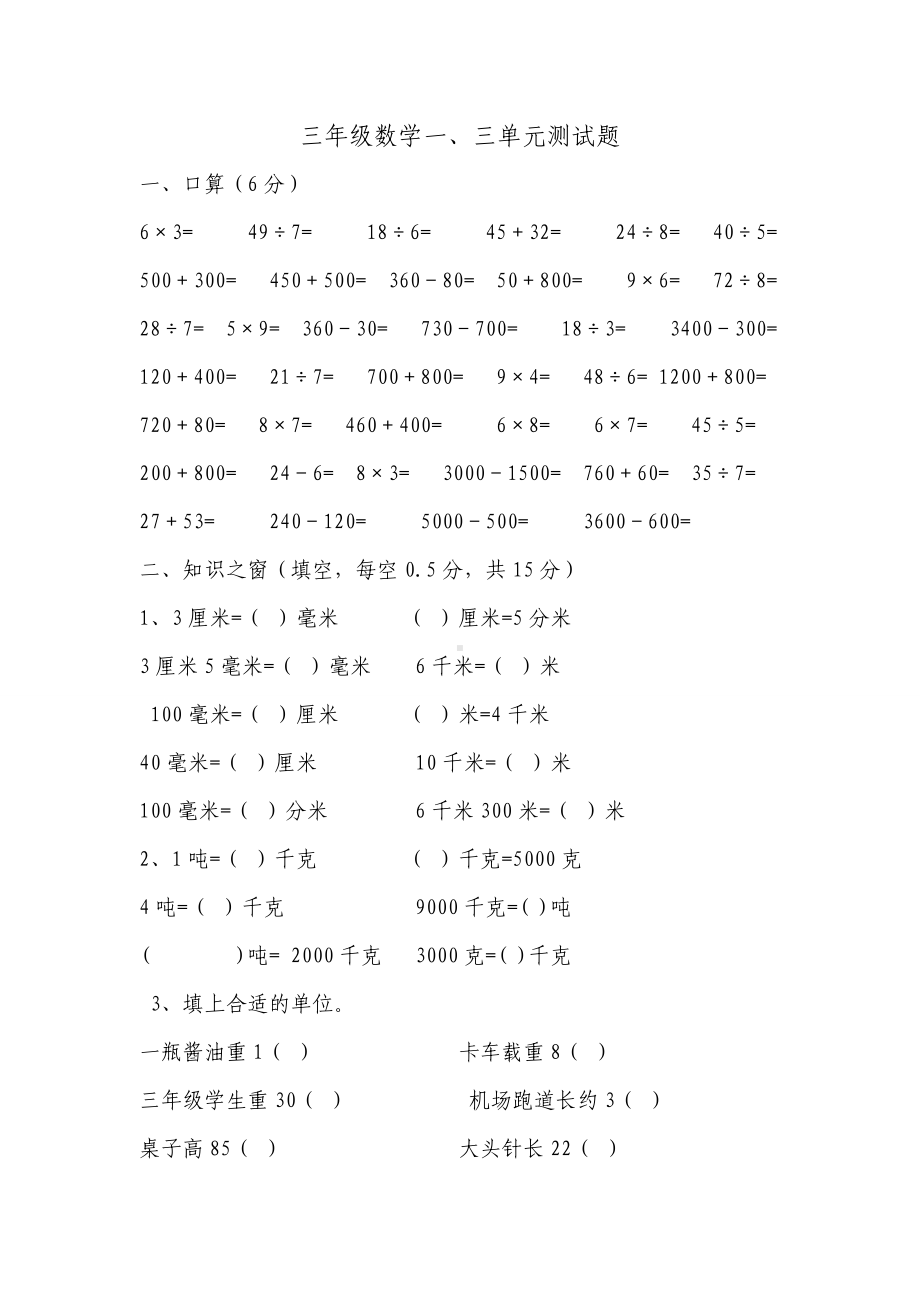 三年级数学测试题.doc_第1页