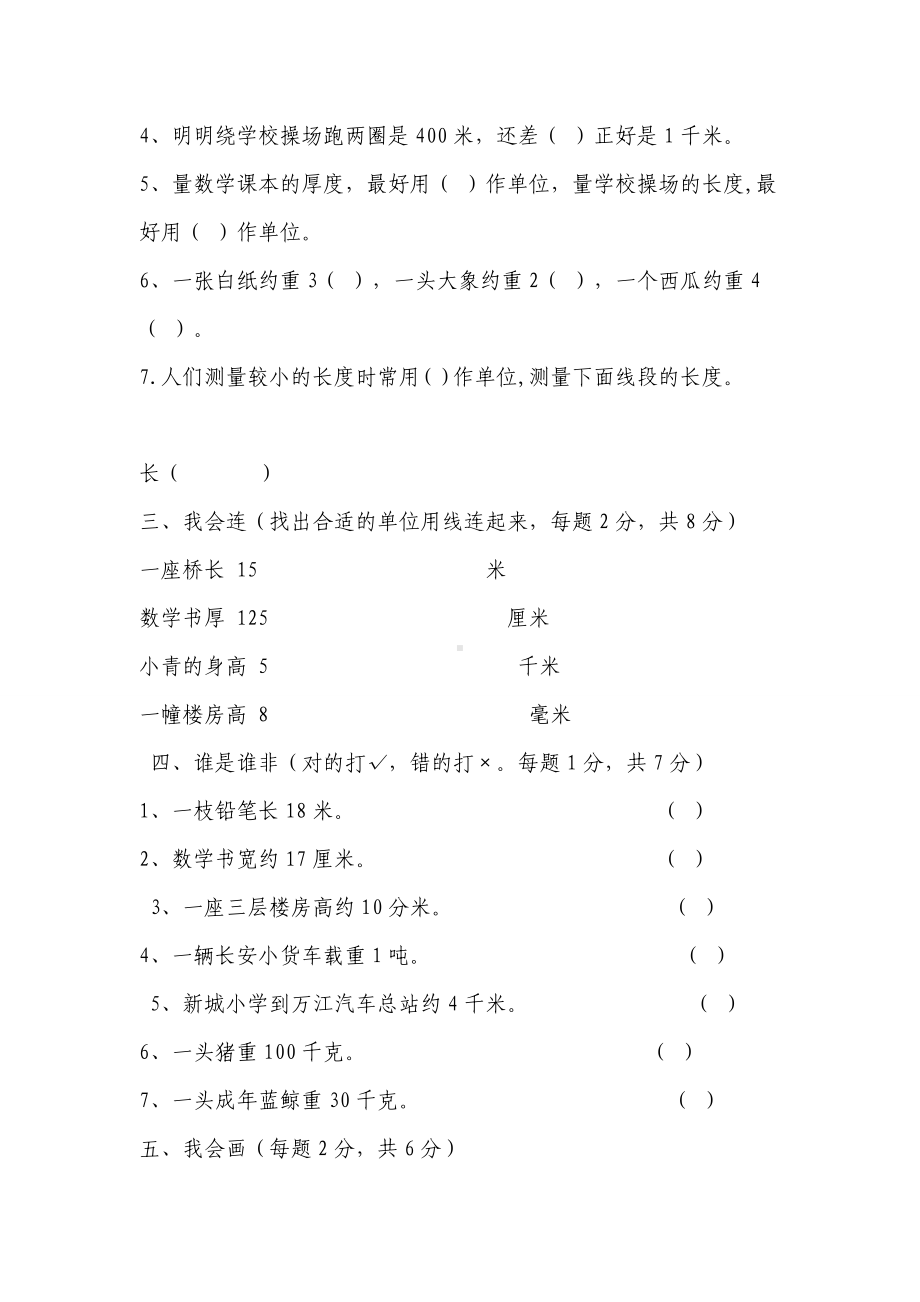 三年级数学测试题.doc_第2页