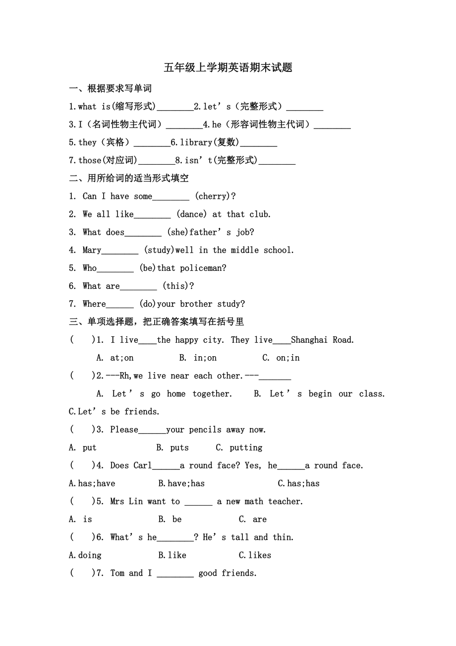 人教精通版五年级上学期英语期末试题.doc_第1页